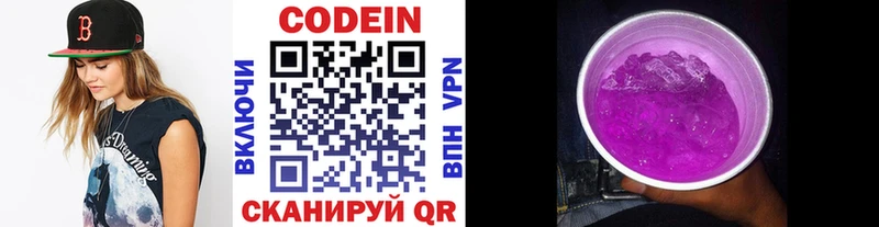 Кодеин Purple Drank  Купить где  Сухиничи 